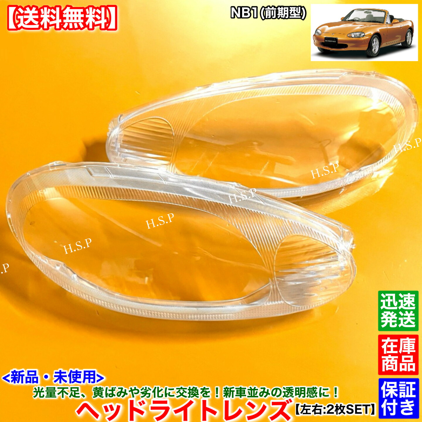 [レンズコーティング済み] RX-8 SE3P 前期 ヘッドライト 左右 レンズコーティング済み] RX-8 SE3P 前期 ヘッドライト 左右
