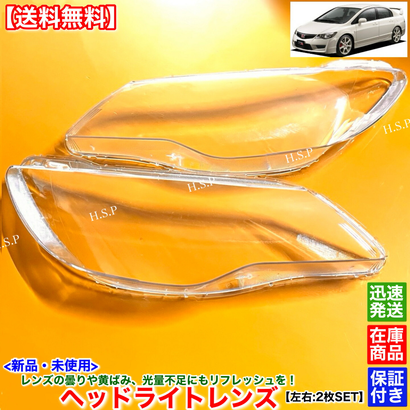 楽天市場】新品 ヘッドライト レンズ 左右 2枚SET シビック EK型 前期
