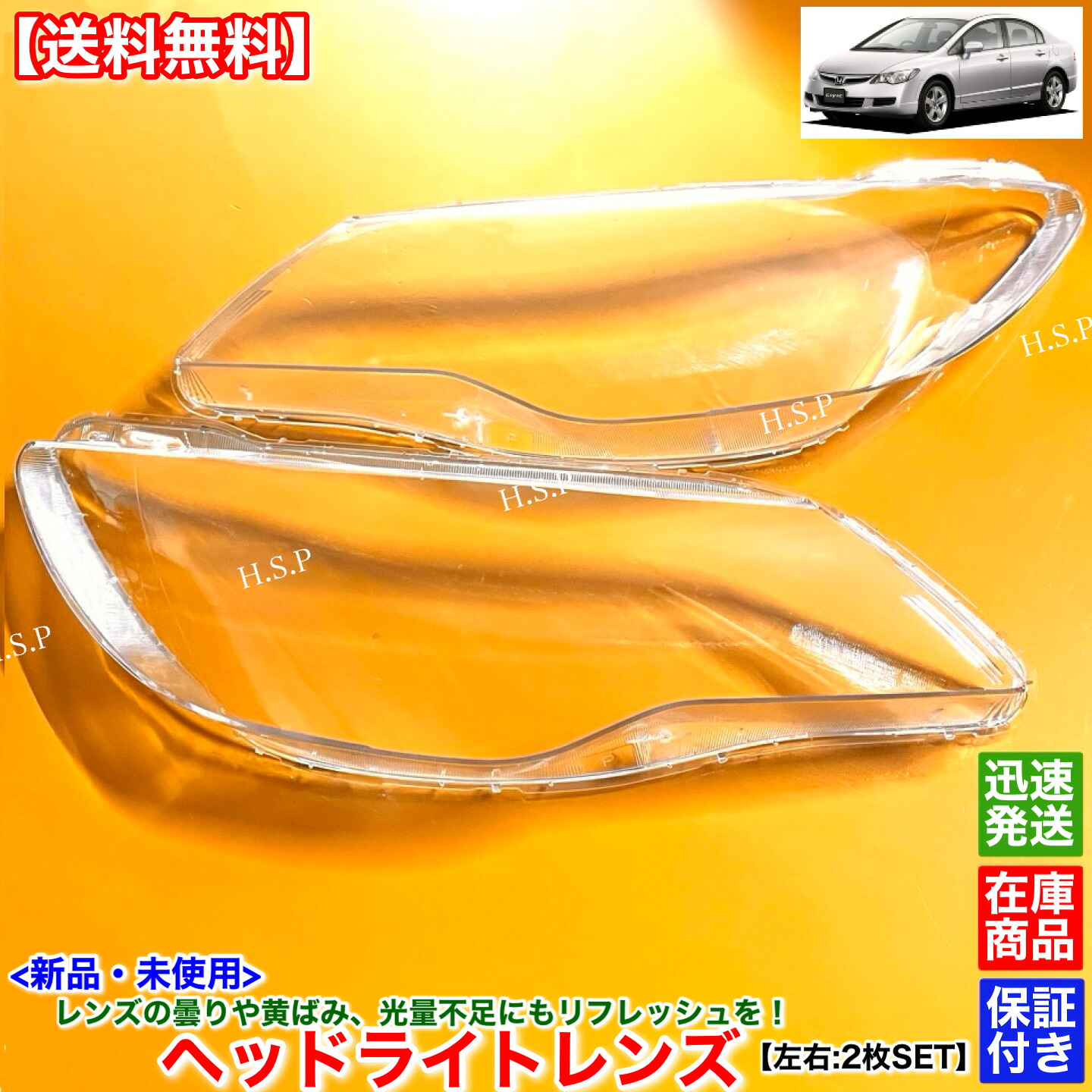 楽天市場】新品 ヘッドライト レンズ 左右 2枚SET シビック EK型 前期
