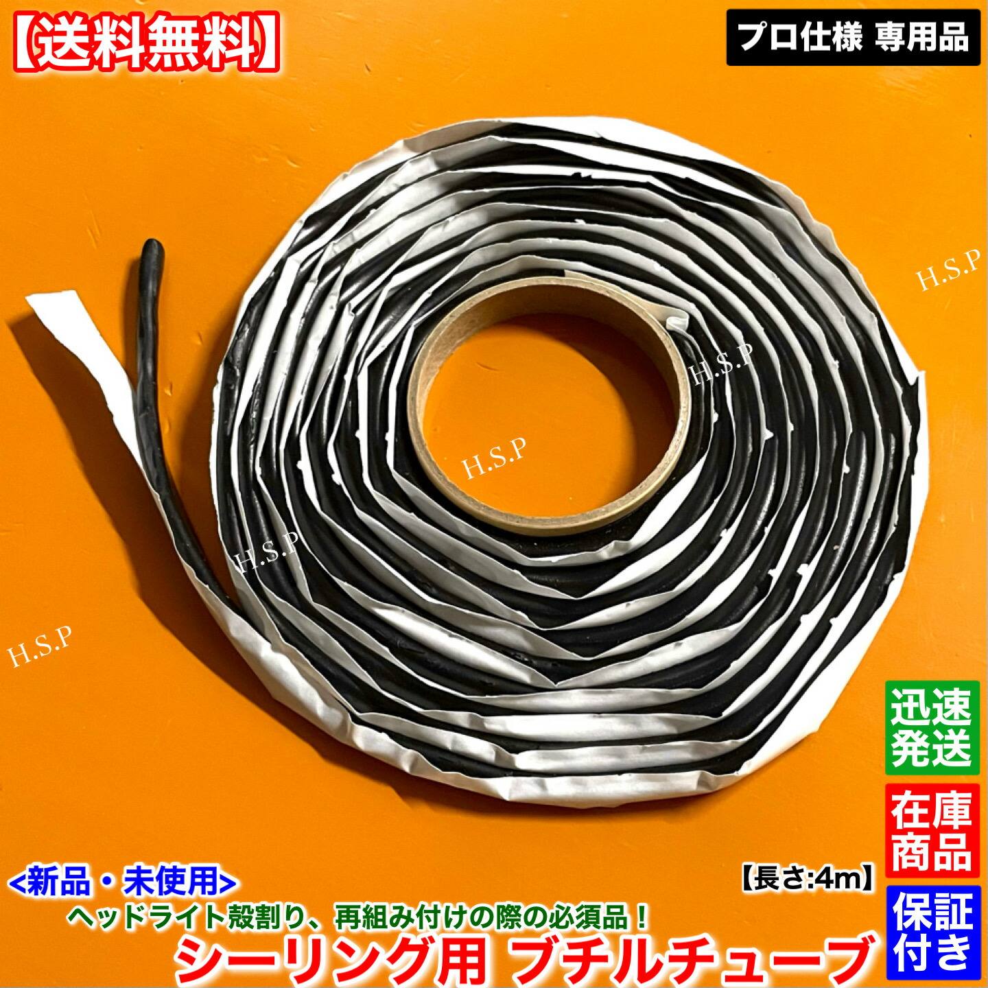 Z33用ヘッドライトレンズ 2個セット 汎用シーリング専用のブチルチューブ付き Z33用ヘッドライトレンズ 2個セット 汎用シーリング専用のブチル