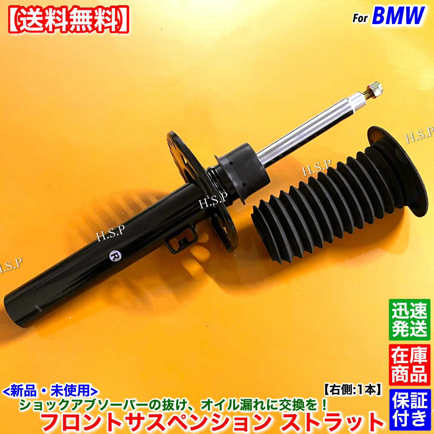 新品 フロント サスペンション ストラット 右側 1本　BMW G01 X3 20i 20d Mスポーツ専用　ダストカバー付き 31316871782 31336871812 交換 修理 漏れ 抜け ブーツ｜H.S.P 17,520円