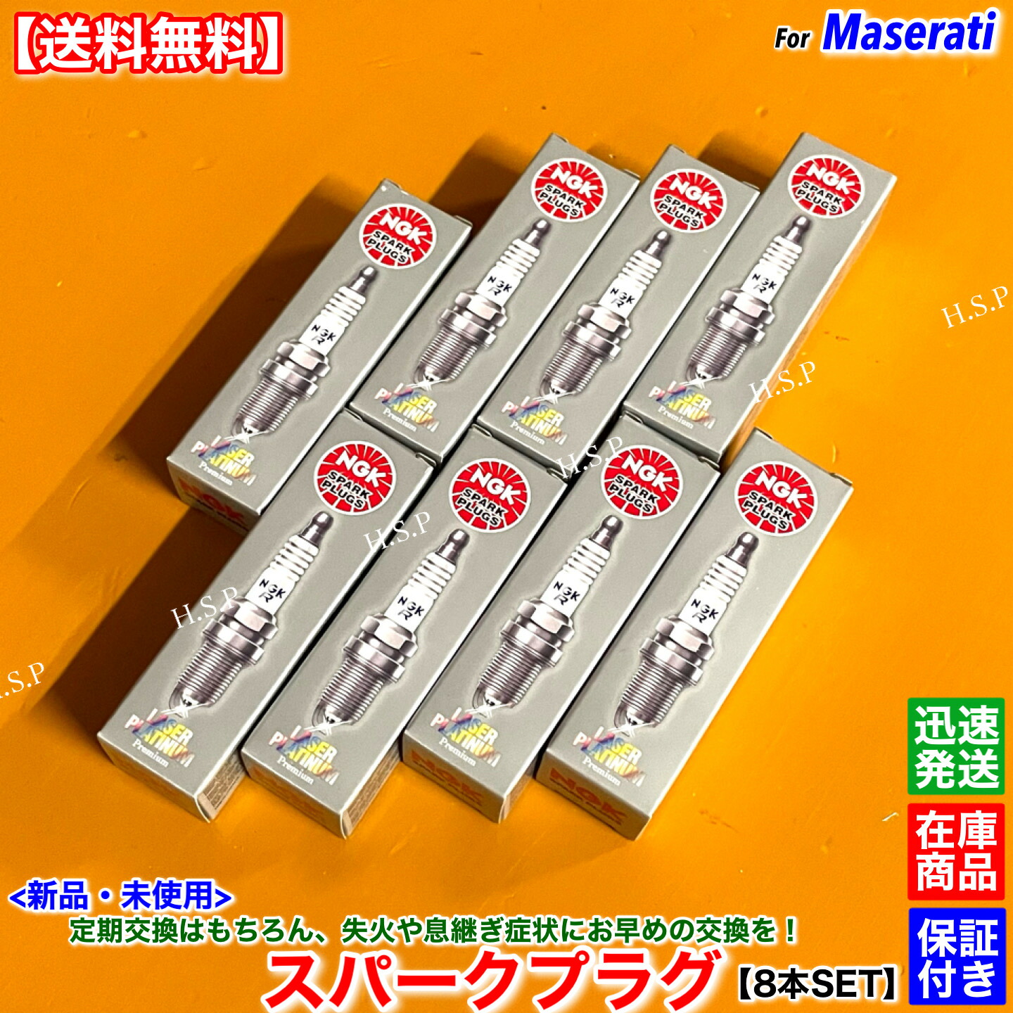 新品 NGK スパークプラグ 8本SET　マセラティ グラントゥーリズモ　239242 194503 4.2L 4.7L ベースグレード S スポーツ MC ストラダーレ 失火 息継ぎ 警告灯 チェックランプ 故障 交換 修理 純正互換品｜H.S.P 24,850円