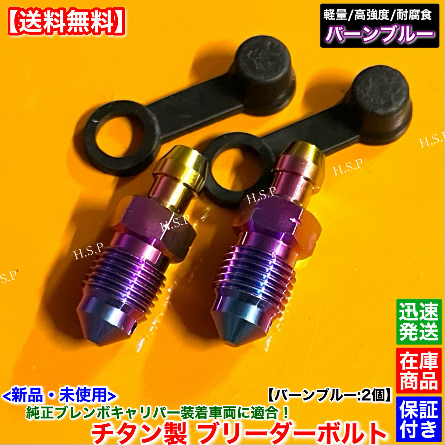 楽天市場】純正 ブレンボ キャリパー用 新品 チタン製 ブリーダー