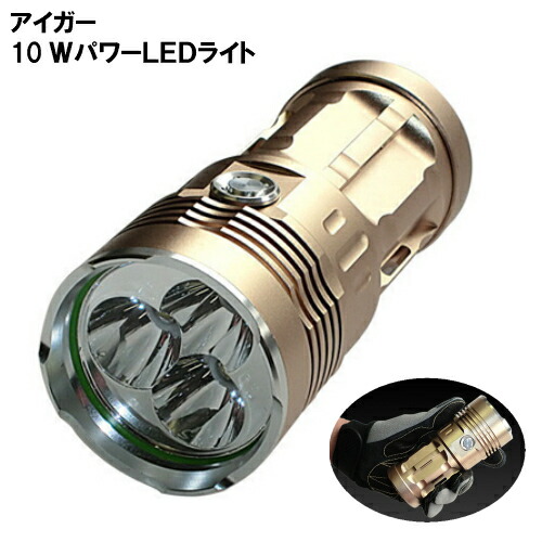 【送料無料！】【アイガーツール】 アイガー10ＷパワーＬＥＤライト EH2000【北海道・沖縄県お届け不可】(沖縄・北海道お届け不可 ※一部離島も含む)