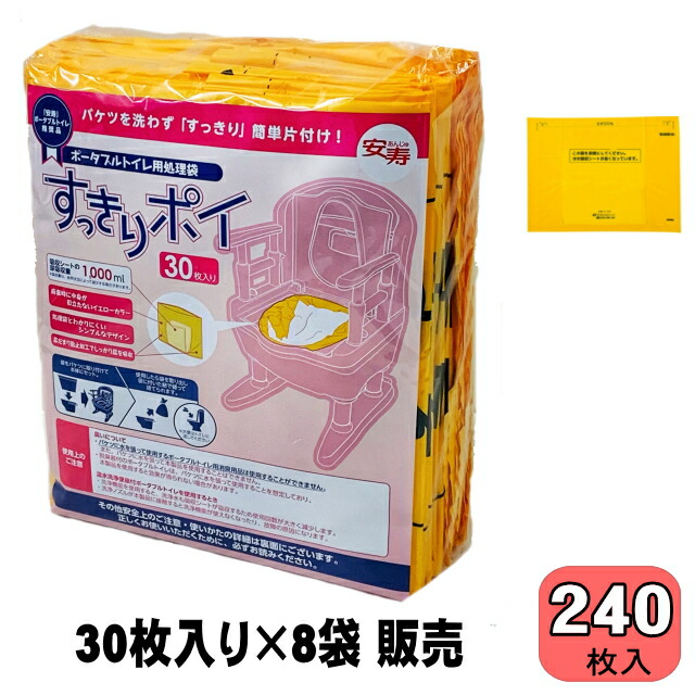 驚きの価格 すっきりポイ 240枚販売 1パック 30枚入り×8パック