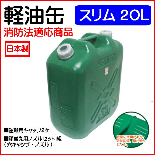 用 ポリタンク 軽油