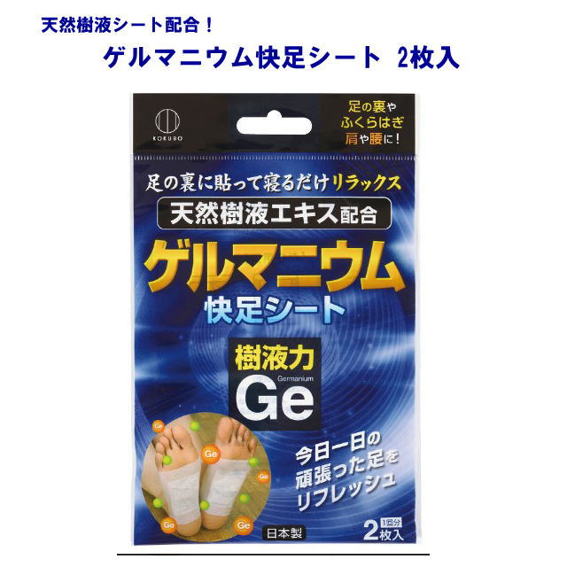 楽天市場】足裏シート 樹液力（快足シート） ゲルマニウム 2枚入 (100
