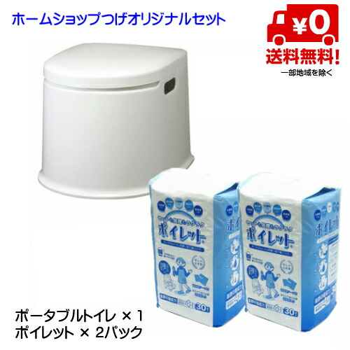(送料無料)【当店オリジナルセット：Ａセット＋便座カバープレゼント中！】 山崎産業ポータブルトイレP型×1台＋トイレ用紙バッグポイレット30枚入り×２Ｐ(計60枚)！ 日本製 簡易トイレ 災害用トイレ (沖縄・北海道送付不可 ※一部離島)