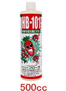 【送料無料】 植物を元気に！天然植物性活力液！ HB-101 500cc フローラ（HB１０１） ：(沖縄・北海道追加送料あり※一部離島も含む)｜ホームショップつげ