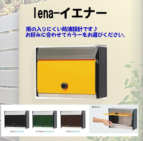 【貨物輸送無料！】 Iena(イエナ)ーポストー 軽さなので壁への厄介なものが小っちゃい郵便うけです。 雨が入りにくい防滴築き上げるです。(沖縄・北海道お届け不可 ※構成成分離島も含む)