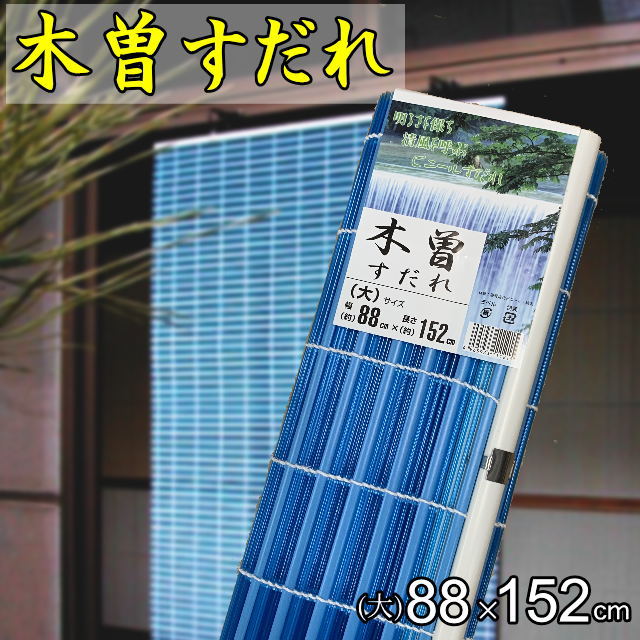 楽天市場】天津すだれ サイズ：超特大(約)巾88cm×220cm 天然素材