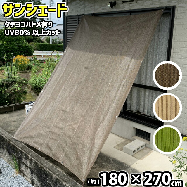 品数豊富！ 泰東 ベランダ 目隠し ベランダ目かくしネット かくれんぼ 80cm×2m discoversvg.com