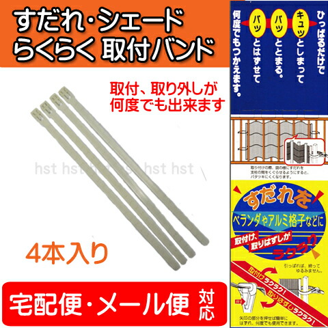 楽天市場 メール便対応 すだれ取付用バンド 4p長さ250mm 結束径fは5mmから70mmすだれ ベランダ目隠しネット シェード の取付 に 必ず配送方法にページ上でチェックをお入れ下さい メール便は1送料6セットまで Dec51 ホームショップつげ