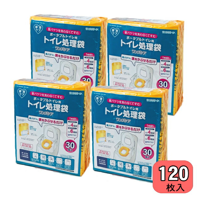 市場 120枚販売 総合サービス 1パック ワンズケア YS-290 30枚入×4袋 ポータブルトイレ用トイレ処理袋