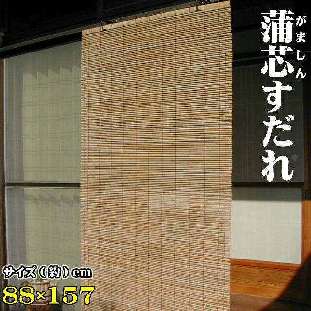 楽天市場】天津すだれ サイズ：中(約)巾88cm×112cm 天然素材 (スダレ