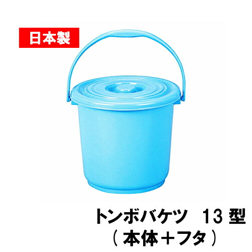 【楽天市場】【日本製】【フタ付き】新輝合成株式会社 トンボ 【楽天市場】【日本製】【フタ付き】新輝合成株式会社 トンボ