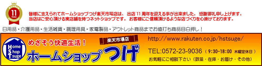 ホームショップつげ:物置・エクステリアから日用品・アイデア商品までいいもの色々