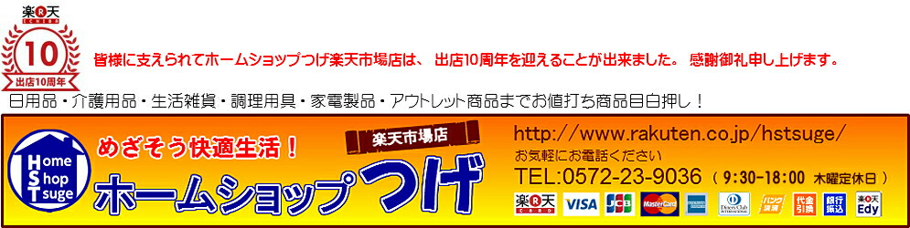 ホームショップつげ:物置・エクステリアから日用品・アイデア商品までいいもの色々