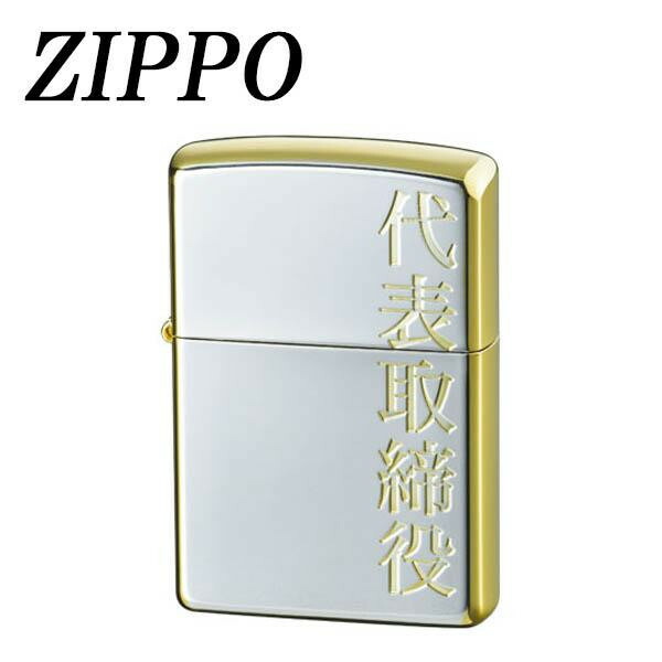 Zippo 漢字 金円 表わす操縦義務 沖縄県 北海道 一部分離島お届け不可 漢字双書 代表取締役 のzippo Damienrice Com