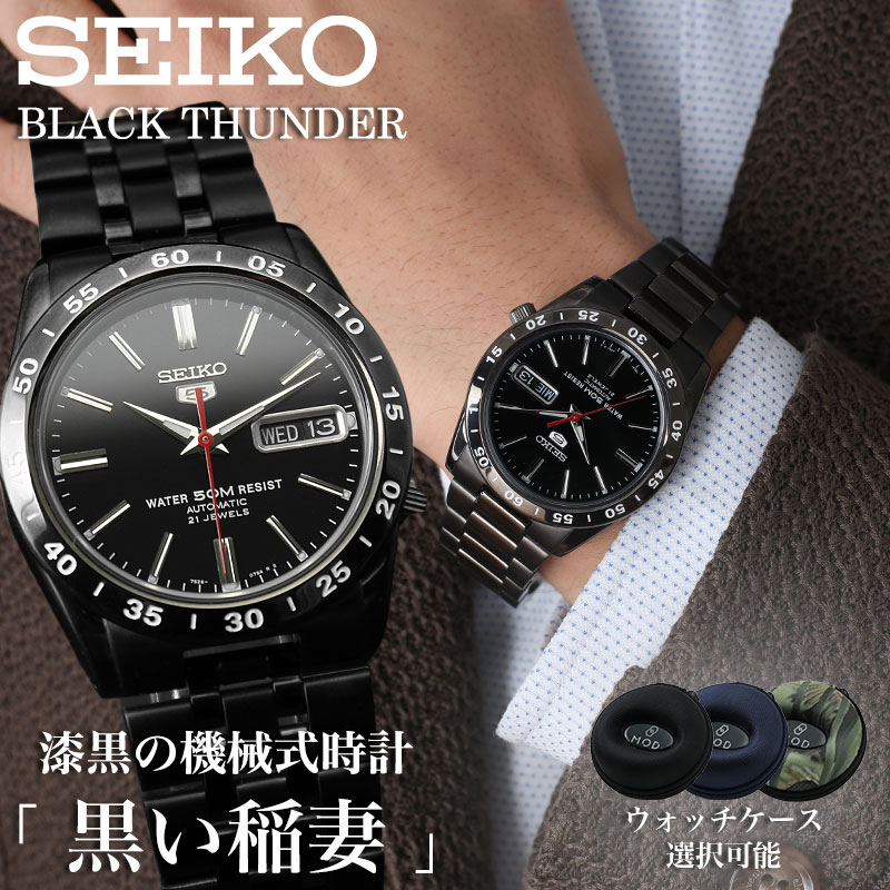 セイコー セイコー5 腕時計 SEIKO 時計 セイコーファイブ 黒い稲妻 白い稲妻 メンズ ブラック ホワイト SNKE03K