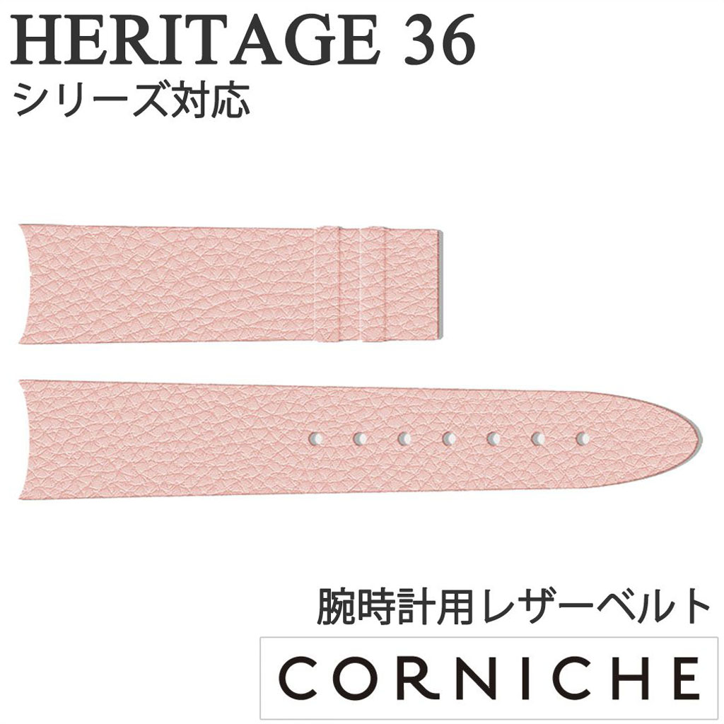 コーニッシュ 腕時計 ベルト CORNICHE 腕時計ベルト ヘリテージ 36 時計バンド ピンク 18mm Heritage ユニセックス CW-H3618-FP レザー 替えベルト シンプル おしゃれ 北欧 デザイン ギフト｜腕時計専門店ハイブリッドスタイル
