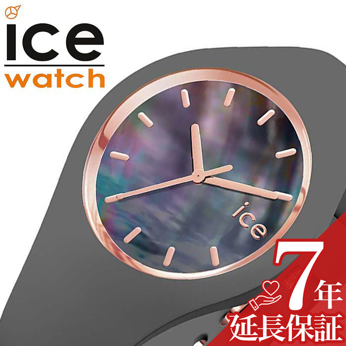 人気商品 レディース グレー Ice Pearl パール Icewatch 延長保証対象 アイスウォッチ 新生活 ギフト プレゼント ベルト シリコン 上品 カラフル カジュアル シンプル オシャレ かわいい 可愛い 腕時計 時計 防水 ブランド 人気 新作 正規品 Ice