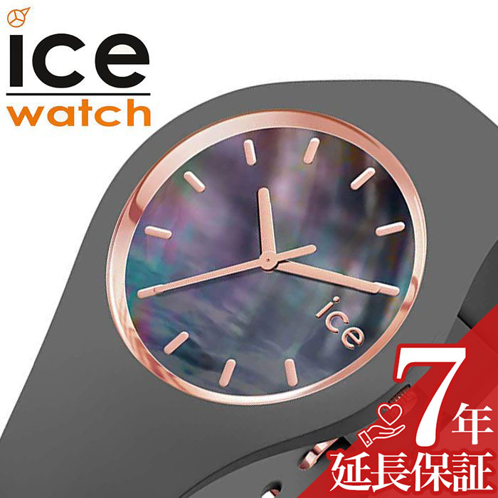 最安値挑戦 延長保証対象 アイスウォッチ Icewatch パール Pearl Ice グレー メンズ レディース ユニセックス 正規品 ブランド 防水 時計 腕時計 可愛い かわいい オシャレ シンプル カジュアル カラフル 上品 シリコン ベルト プレゼント ギフト 新生活