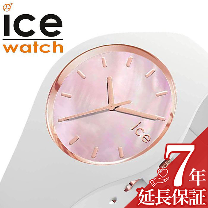 アイスウォッチ ICEWATCH パール pearl ICE-017126 ピンク メンズ レディース ユニセックス 正規品 新作 人気 ブランド 防水 時計 腕時計 可愛い かわいい オシャレ シンプル カラフル 上品 シリコン ベルト プレゼント ギフト
