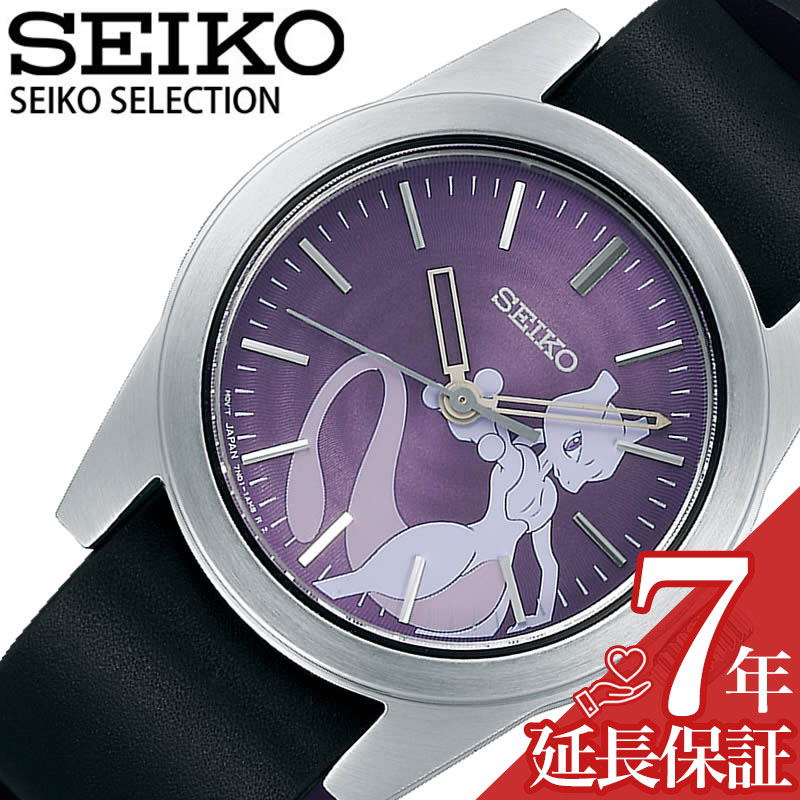 楽天市場 Seiko 腕時計 セイコー 時計 セイコーセレクション ポケットモンスター コラボレーションモデル ミュウツー Seiko Selection Pokemon レディース 腕時計 パープル Scxp181 正規品 ポケモン Pokemon ポケットモンスター コラボ モデル プレゼント ギフト 母の日