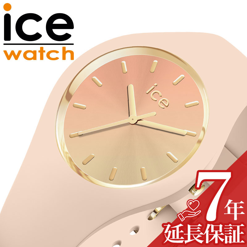 アイスウォッチ 腕時計 ICE WATCH 時計 アイスサンセット sunset レディース ピンク クォーツ ICE-020638 人気 おすすめ おしゃれ ブランド プレゼント ギフト