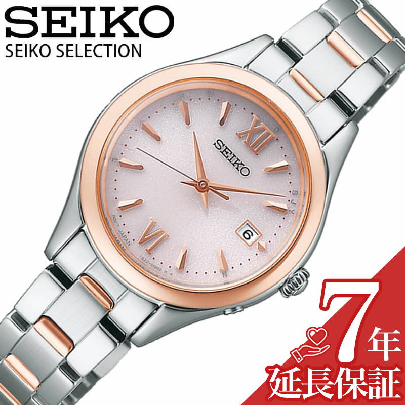 楽天市場】【お取り寄せ】セイコーセレクション SEIKO SELECTION