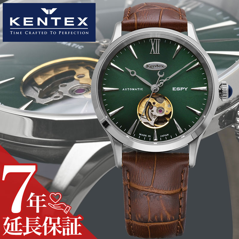 ケンテックス 腕時計 KENTEX 時計 エスパイ ドレスオープンハート ESPY Dress Open-Heart メンズ 腕時計 ビリヤードグリーン 機械式 自動巻き E660M-04 人気 おすすめ おしゃれ ブランド プレゼント ギフト