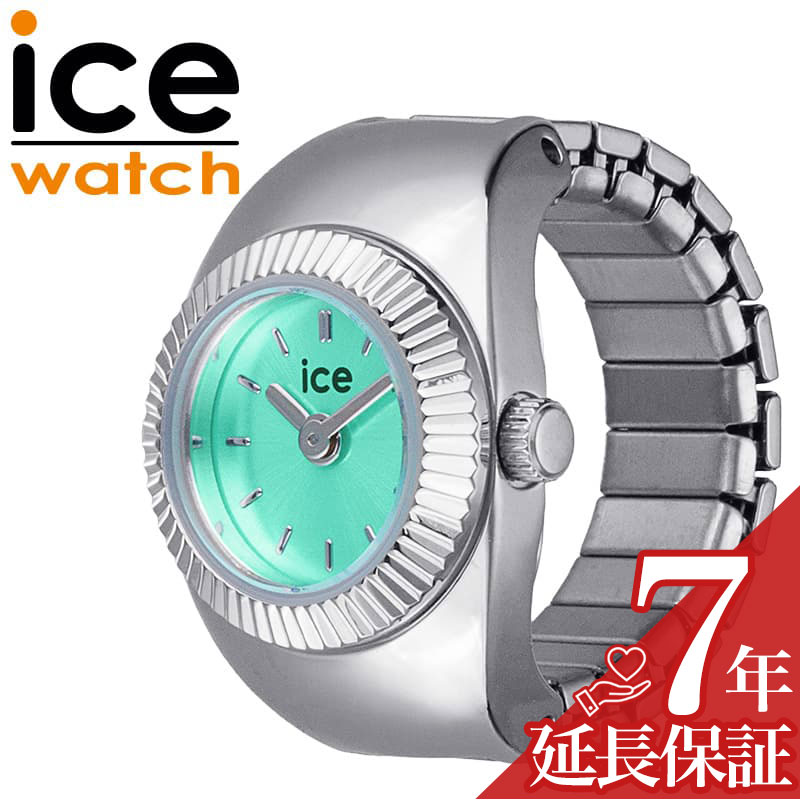 アイス ウォッチ リングウォッチ ICE WATCH 時計 シュシュ CHOUCHOU レディース リング ウォッチ ターコイズ ステンレス ベルト シルバー ICE-025515 シンプル カジュアル かわいい ビジネス ファッション 誕生日 記念日 人気 おすすめ おしゃれ ブランド プレゼント ギフト