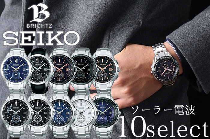 誰からも好まれる時計 セイコー ウオッチ Seiko 時計 セイコー ブライツ Brightz メンズ ソーラー 電波時計 クロノグラフ もろい 強大 商い 事務所 略式 暦 現行 祝儀 こと新しい暮す ムッターの太陽日 Odeftg Com