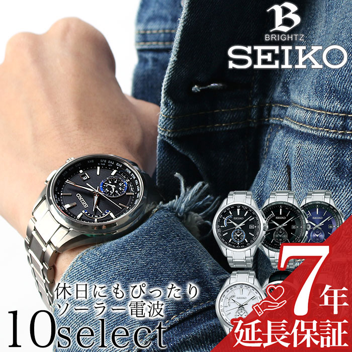 楽天市場 当日出荷 休日のお出かけにも セイコー 腕時計 Seiko 時計 セイコー ブライツ Brightz メンズ ソーラー 電波 時計 クロノグラフ 軽い 強い ビジネス オフィス カジュアル カレンダー プレゼント ギフト 新生活 腕時計専門店ハイブリッドスタイル