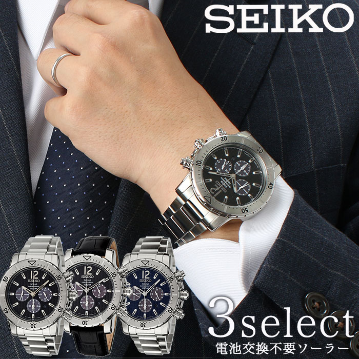 楽天市場 海外モデル ソーラー セイコー 腕時計 Seiko 時計 メンズ ブラック 人気 ブランド おすすめ 防水 クロノグラフ カレンダー 逆輸入 限定 社会人 スーツ 仕事 ビジネス かっこいい おしゃれ カジュアル 上品 プレゼント ギフト 新生活 腕時計専門店
