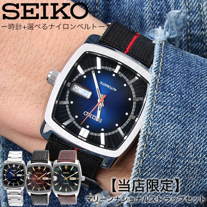 楽天市場 当日出荷 当店限定 選べるマリーンナショナルストラップ セイコー 腕時計 Seiko 時計 メンズ 人気 ブランド 海外限定モデル リクラフトシリーズ おすすめ ビジネス ファッション おしゃれ カジュアル スーツ ミリタリー プレゼント ギフト 腕時計専門