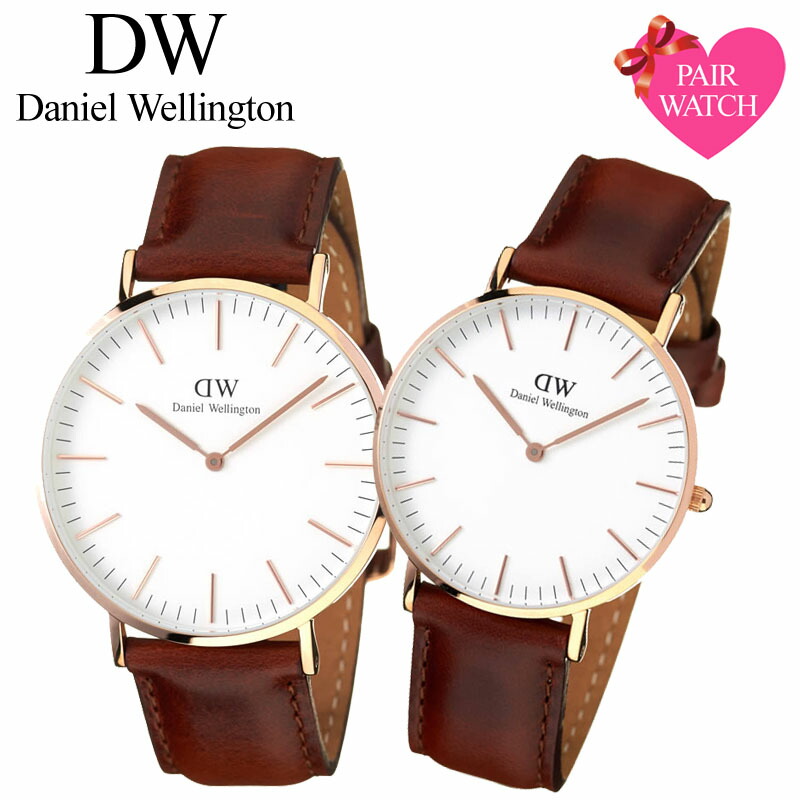 楽天市場 当日出荷 ペア価格 ペアウォッチ ダニエルウェリントン 腕時計 Danielwellington 時計 36mm 40mm メンズ レディース 男性 女性 セット 人気 ブランド 彼氏 彼女 恋人 夫婦 おすすめ プレゼント 革ベルト レザー ベルト ペア ウォッチ おしゃれ シンプル