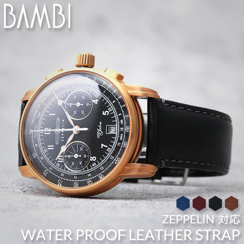 楽天市場】【 ツェッペリン 対応 】強力撥水レザー ZEPPELIN 腕時計