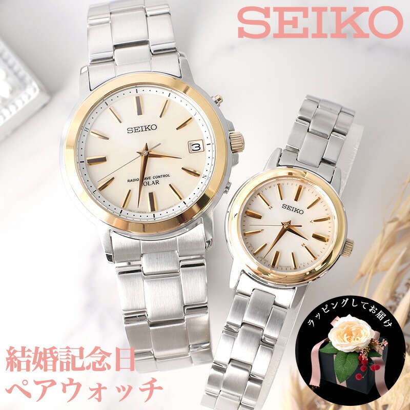 【最大51,700円引き】【43%OFF】 \結婚記念日のプレゼントに/【ペア価格】ペアウォッチ セイコー 電波 ソーラー 時計 腕時計 SEIKO メンズ レディース 夫婦 旦那 嫁 電波時計 定番 ブランド プレゼント 恋人 パートナー 両親 お揃い 木婚式 銀婚式 金婚式 真珠婚 婚約|腕時計専門店ハイブリッドスタイル