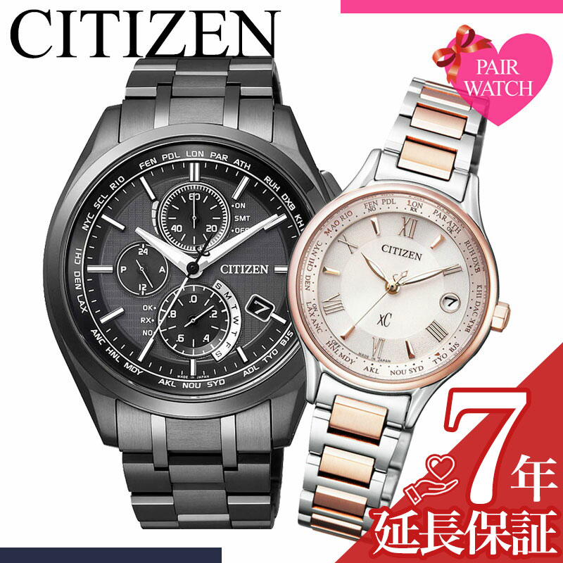 [ペア 価格]ペアウォッチ シチズン アテッサ クロスシー 腕時計 CITIZEN ATTESA Xc 時計 ソーラー電波 電波ソーラー 電波時計 メンズ レディース 男性 女性 セット 人気 ブランド ペア ペアルック カップル 恋人 夫婦 お揃い 彼氏 彼女 結婚 記念日 誕生日 プレゼント