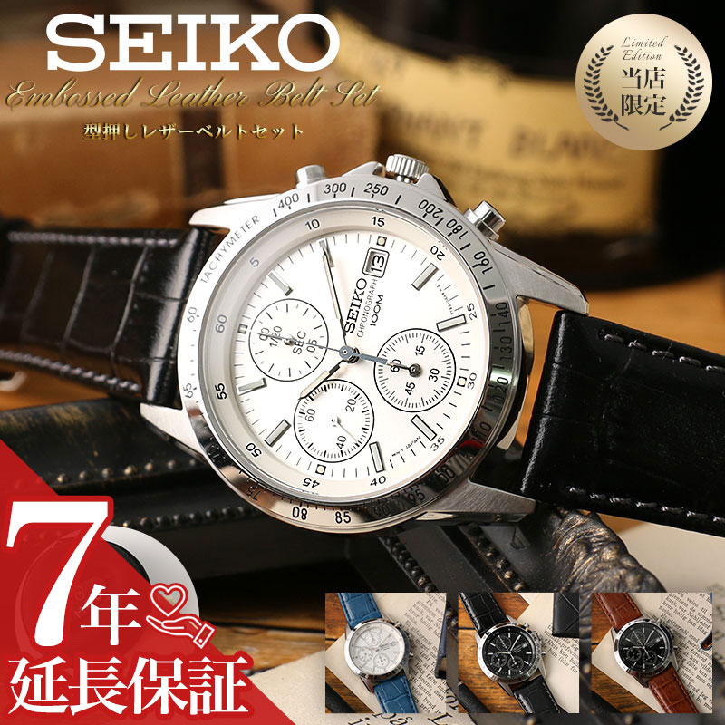 楽天市場】[限定セット]カスタム セイコー 時計 SEIKO 腕時計 セイコー腕時計 セイコー時計 クロノグラフ メンズ 男性 向け 彼氏 恋人 夫  ブランド プレゼント 型押し レザー 革 ベルト メタルベルト ビジネス フォーマル スーツ おすすめ 海外モデル 逆輸入 時計ケース ...