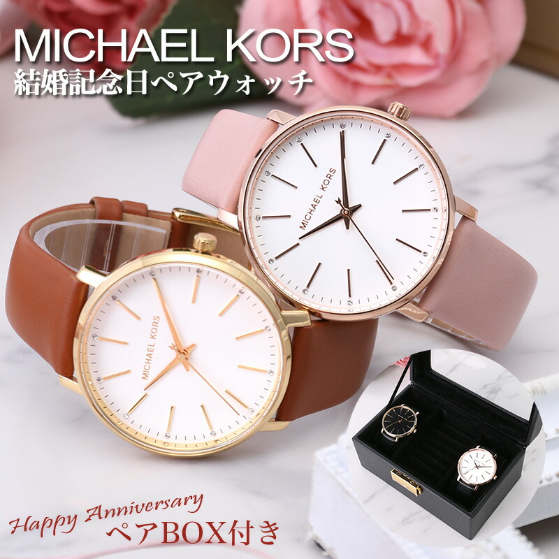[ペアボックス セット]ペアウォッチ マイケルコース 腕時計 MICHAEL KORS MK 時計 メンズ レディース 結婚記念日 プレゼント 結婚祝い 妻 夫 娘 息子 夫婦 両親 パートナー 彼氏 彼女 恋人 姉妹 定番 人気 ブランド おすすめ ペア アイテム｜腕時計専門店ハイブリッドスタイル