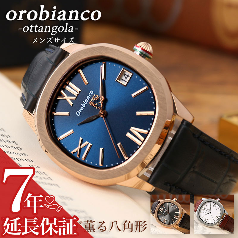 オロビアンコ 時計 Orobianco 腕時計 オッタンゴラ OTTANGOLA メンズ 男性 向け レザー ベルト 革ベルト 定番 おすすめ イタリア ブランド オシャレ 八角形 ケース 仕事 ビジネス スーツ 就活 社会人 恋人 彼氏 夫 記念日 誕生日 プレゼント ギフト
