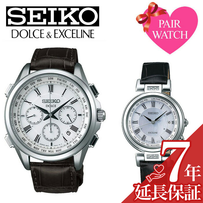 [ペア価格]ペアウォッチ セイコー ドルチェ エクセリーヌ 腕時計 SEIKO DOLCE&EXCELINE 時計 ドルチェ&エクセリーヌ メンズ レディース 電波時計 ソーラー 電波ソーラー ブランド プレゼント 恋人 カップル お揃い 人気 夫婦 記念 婚約 結婚 送料無料