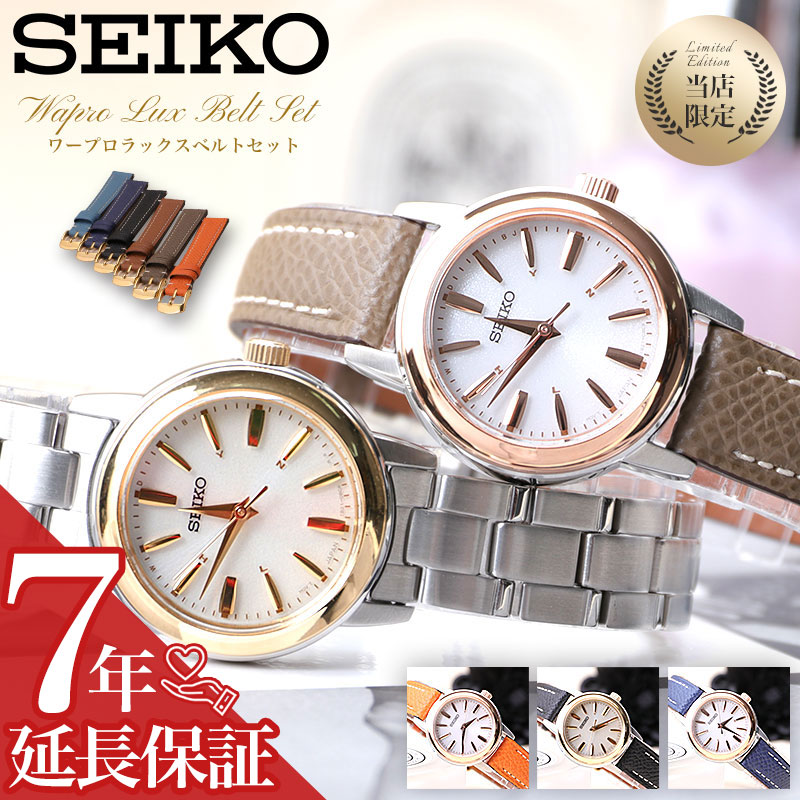 【最大4,532円引き】【10%OFF】 【時刻調整電池交換不要】セイコー 腕時計 SEIKO 時計 レディース 女性 用 向け 彼女 恋人 妻 プレゼント レザー 革ベルト メタル 金属 ベルト 華奢 ゴールド ローズゴールド 電波 ソーラー 電波ソーラー ソーラー電波 電波時計|腕時計専門店ハイブリッドスタイル