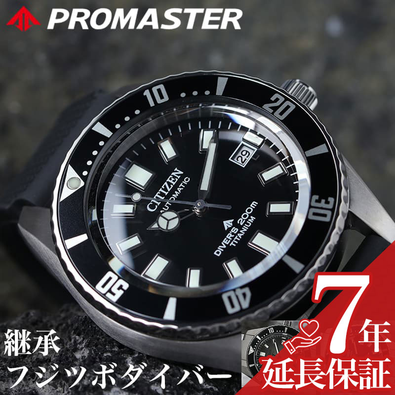 シチズンNB6021-17Eフジツボダイバー純正ウレタンバンド ブラック美品 楽天市場】【 2000円OFFクーポンあり 】シチズン