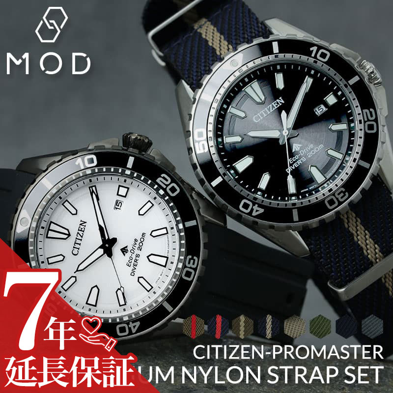 [当店限定セット] シチズン プロマスター 腕時計 CITIZEN PROMASTER 時計 ダイバーズ おすすめ マリン 200m 防水 メンズ 男性 プレゼント 特別 人気 ブランド ソーラー 替えベルト プレミアム ナイロン 仕事 ビジネス スーツ おしゃれ 高級感 上品 ギフト 大人 カジュアル