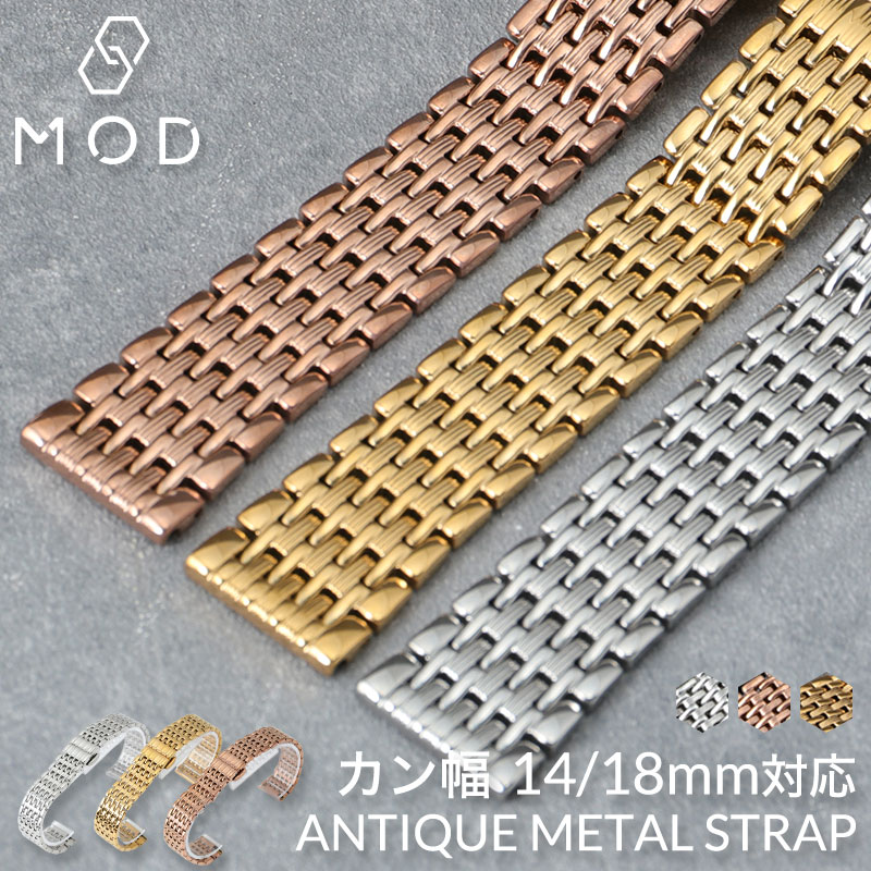 ゴールドカジュアル腕時計 ステンレスバンド 楽天市場】MOD アンティーク メタル ストラップ 腕時計 ベルト