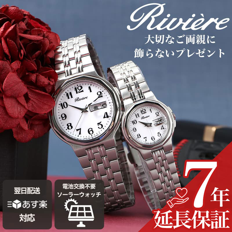 【最大2,200円引き】【10%OFF】 【電池交換不要】ペアウォッチ シチズン ソーラー 腕時計 CITIZEN 時計 ソーラー時計 ペア 金属ベルト メタル ステンレス 日付 シンプル 母 父 祖父 祖母 贈り物 還暦 お祝い 古希 ラッピング おしゃれ ブランド 誕生日 記念日 プレゼント|腕時計専門店ハイブリッドスタイル